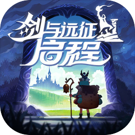 剑与远征启程正式版（AFK 2:Journey）v1.2.21 安卓版