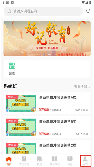 公考云课堂app