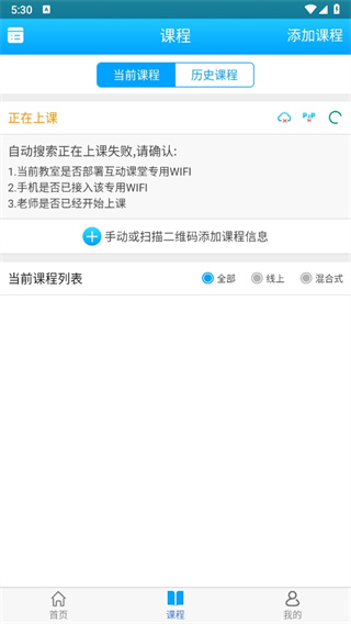 爱课堂学习版app