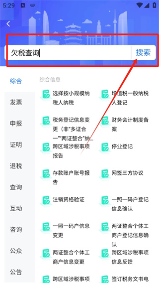 楚税通app
