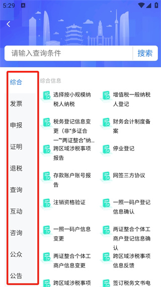 楚税通app