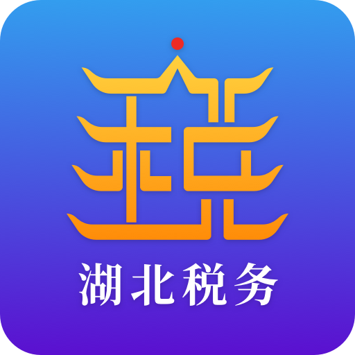 楚税通appv8.4.0 安卓版