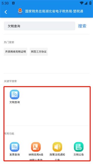 楚税通app