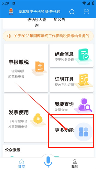 楚税通app