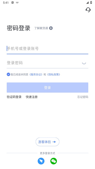 聚货通极速版下载安装