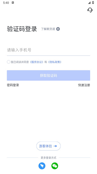 聚货通极速版下载安装