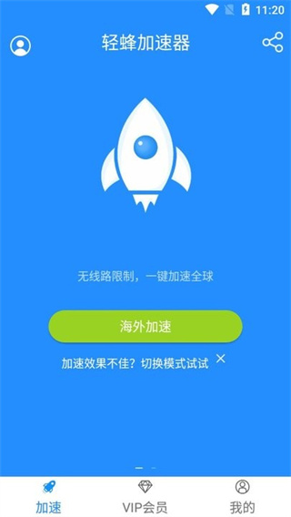 轻蜂极速版app下载