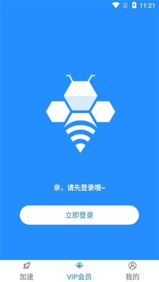 轻蜂极速版app下载