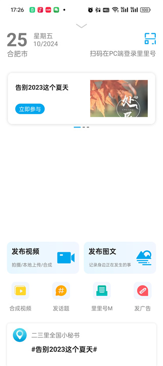 二三里极速版app