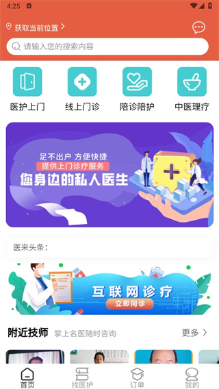 医来伸手极速版app