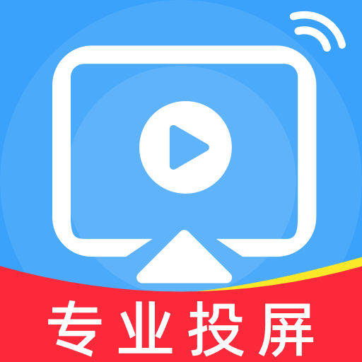 免费手机投屏神器appv1.0.1 安卓版