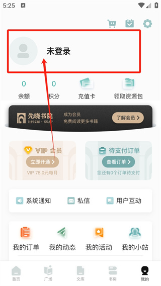 先晓书院app