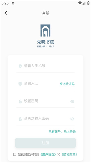 先晓书院app