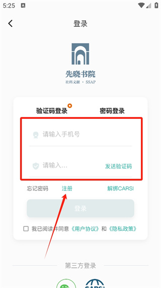 先晓书院app