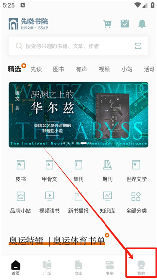 先晓书院app