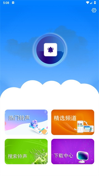 好铃声下载大全app