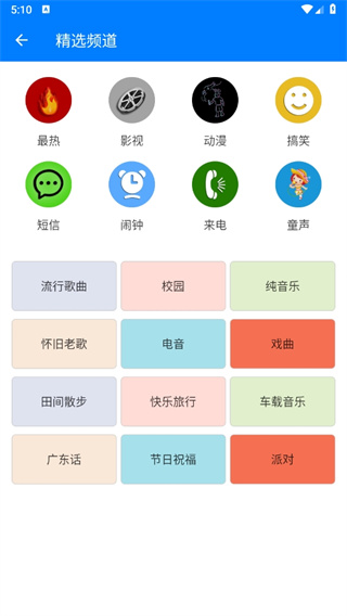 好铃声下载大全app