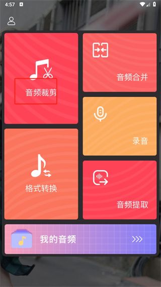 音乐铃声剪辑app下载