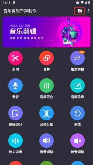 音乐剪辑铃声制作app