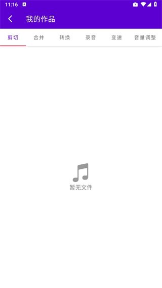 音乐剪辑铃声制作app