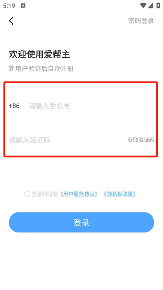 爱帮主app