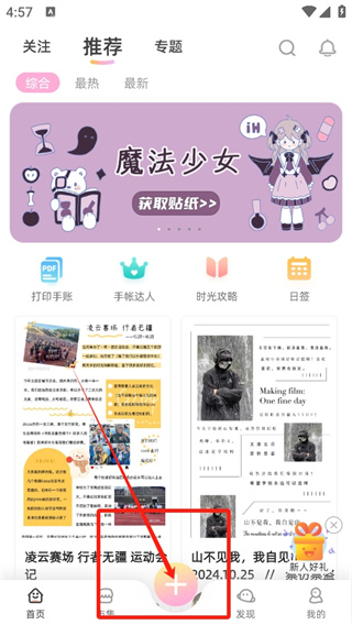 时光手帐app