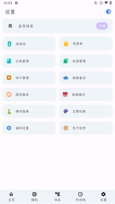 知拾笔记app