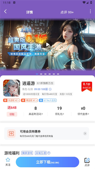 1折游戏盒子app