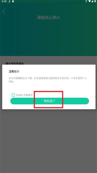追迹定位手机软件