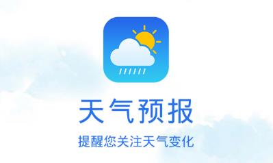 手机天气app