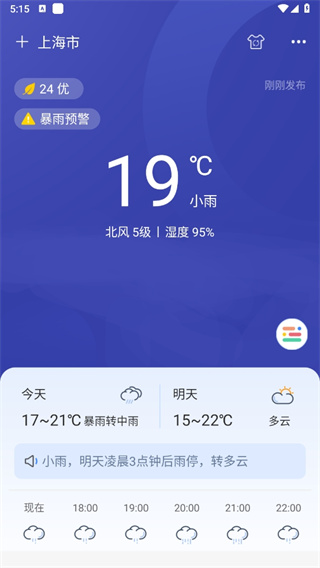 掌上天气预报app