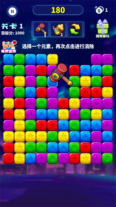 消消之星除方块单机版