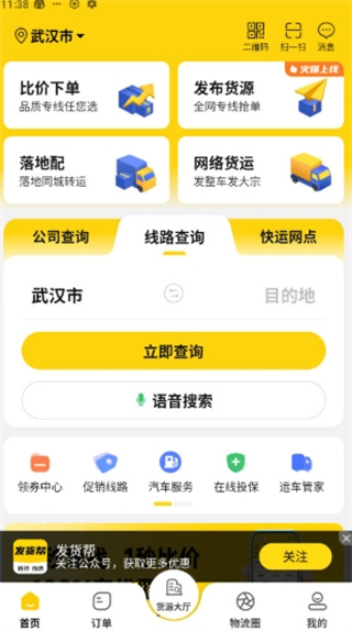 发货帮app