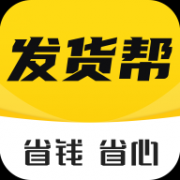 发货帮app