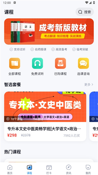 成人高考专升本考试聚题库app