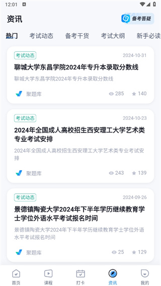 成人高考专升本考试聚题库app