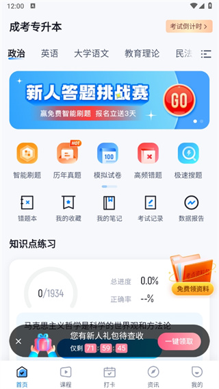 成人高考专升本考试聚题库app