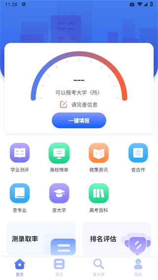 高考志愿报考app