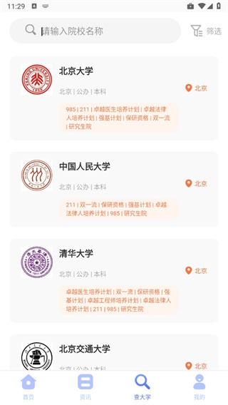 高考志愿报考app