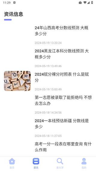 高考志愿报考app