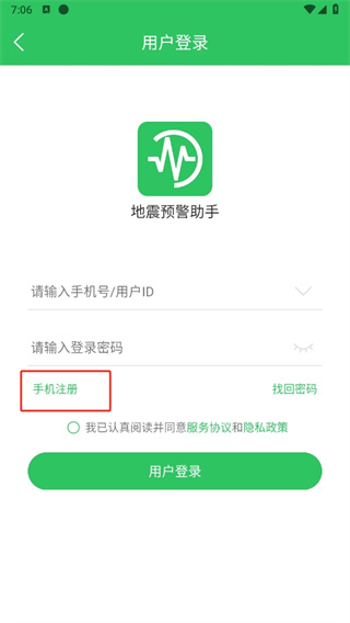 地震预警助手app