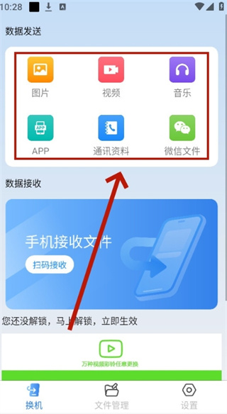 万能换机克隆app