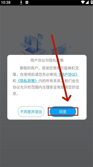 万能换机克隆app