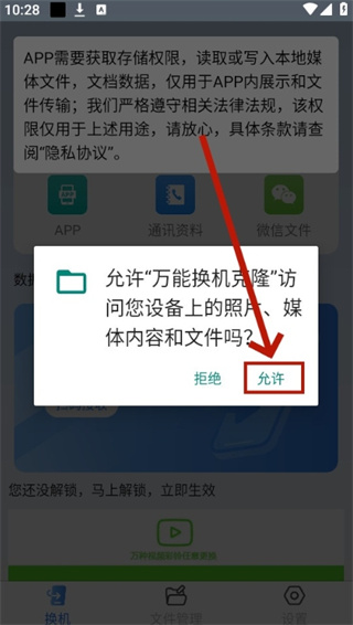 万能换机克隆app