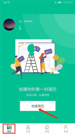 五百丁简历app