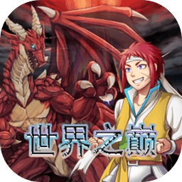 世界之巅v1.03 安卓版