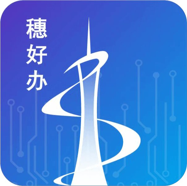 穗好办(广州停车场查询app)v3.2.5 安卓版