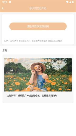 照片修复助手app
