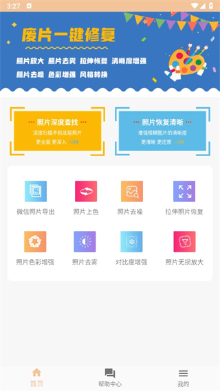 照片修复助手app