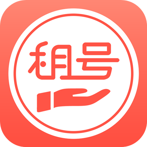 掌上租号appv4.0.0 最新版